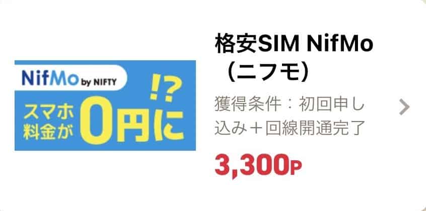 @nifty接続サービスへの3つの申込方法②格安SIMに申し込む