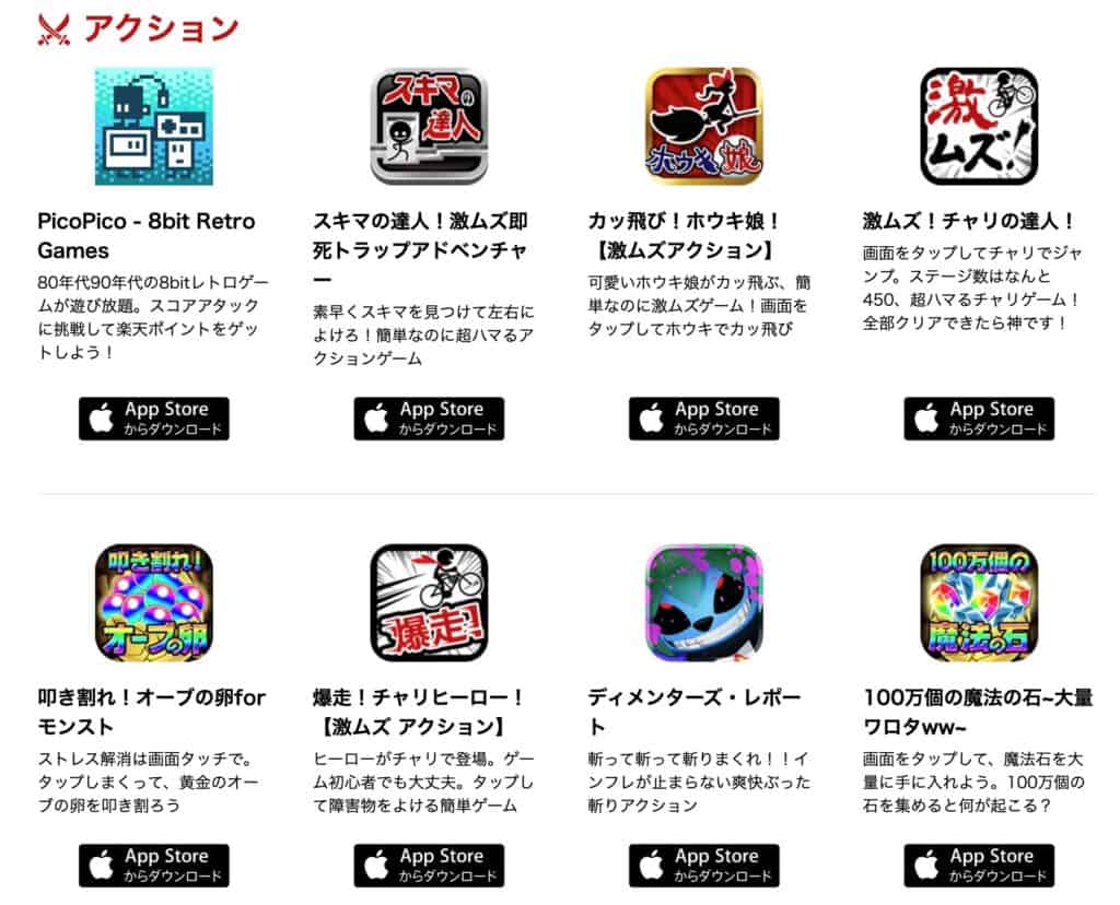 楽天リワード｜ゲームアプリ