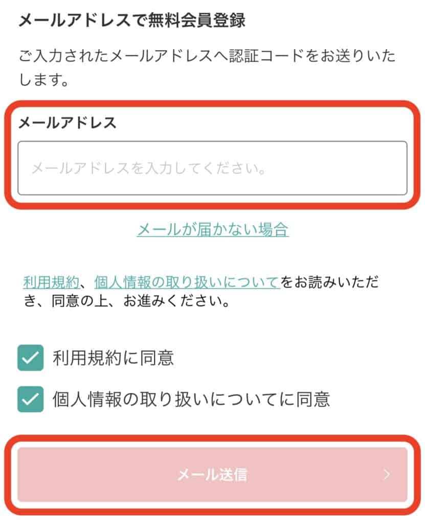 モッピー｜アプリ版メールアドレス登録画面