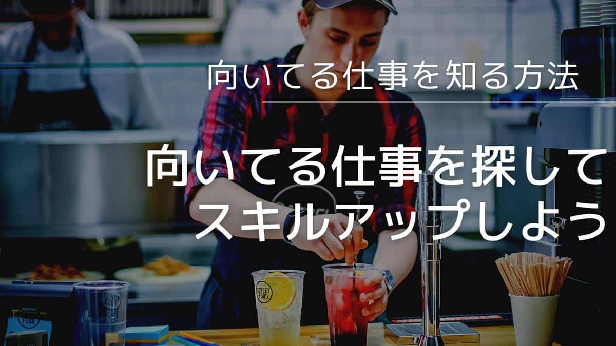 20代で向ている仕事が分からなかった私が、起業して分かったこと