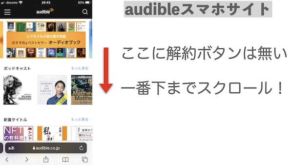 audible解約・退会手順STEP1