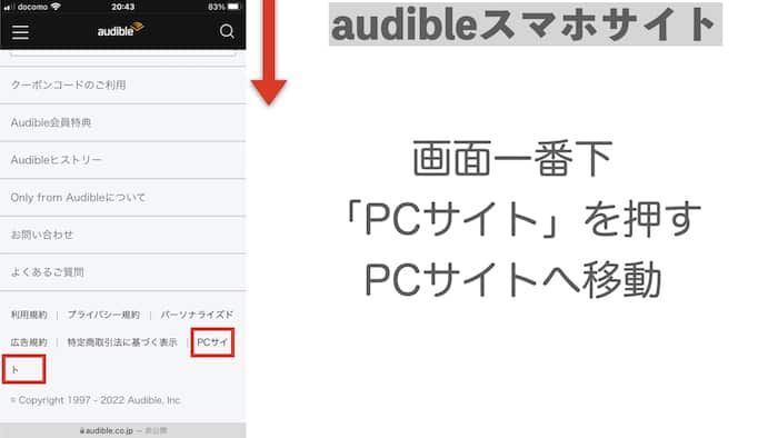 audible解約・退会手順STEP2