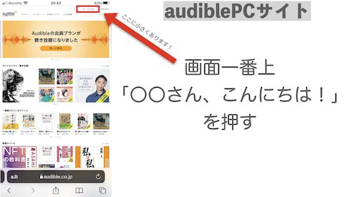 audible解約・退会手順STEP3