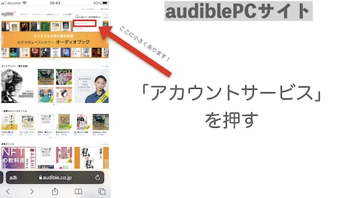 audible解約・退会手順STEP4