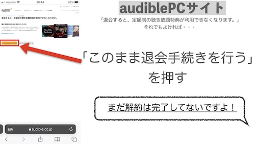 audible解約・退会手順STEP6