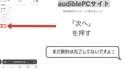 audible解約・退会手順STEP7