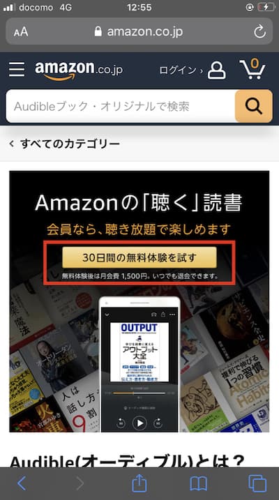 audible登録手順STEP2