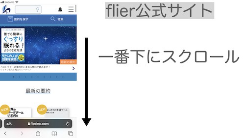 flier解約手順1