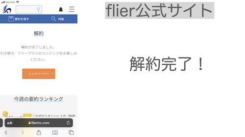 flier解約手順6