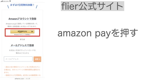 flier登録手順2