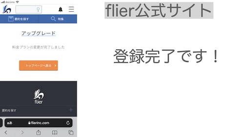 flier登録手順8