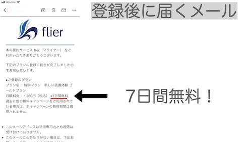 flier登録手順9