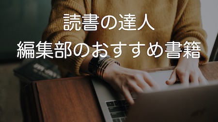 flierの効果③編集のおすすめが知れる