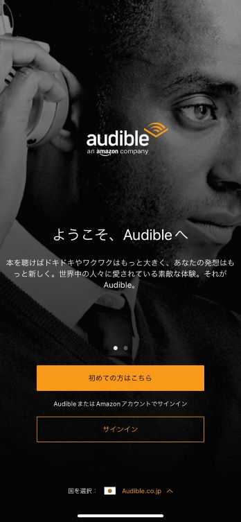 Audible起動画面