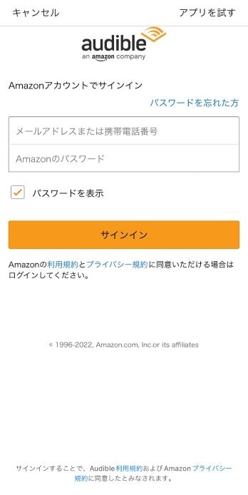 Amazonログイン画面