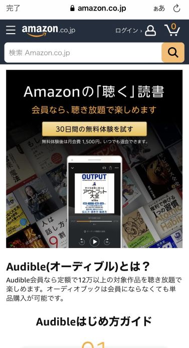 Audible無料体験の登録画面