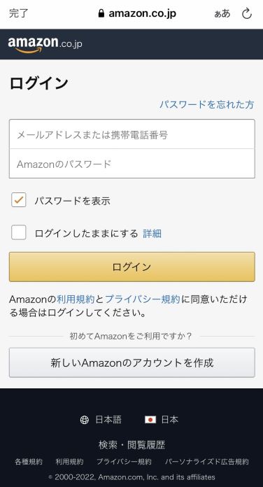 Amazonログイン画面