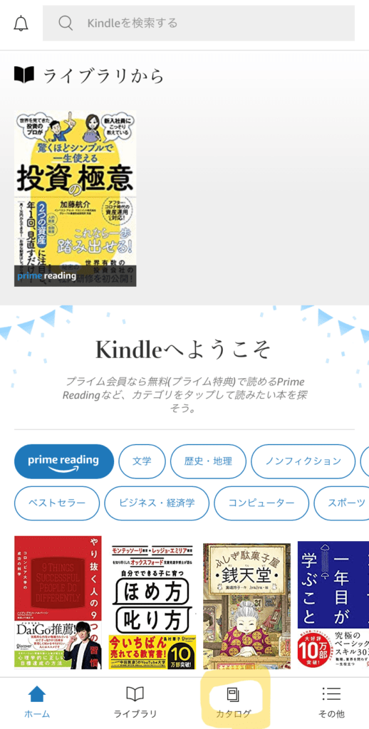 アプリでおすすめ順・新着順で探す方法1