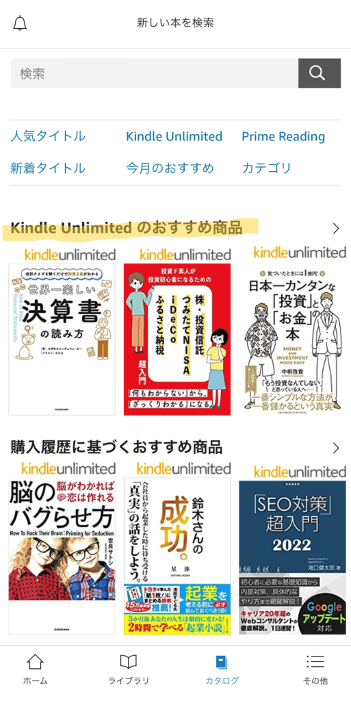 アプリでおすすめ順・新着順で探す方法2