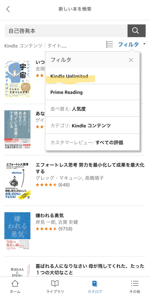 アプリでキーワード検索する方法3