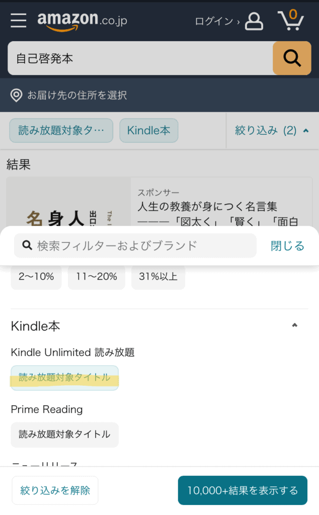 ブラウザでおすすめ順・新着順で探す方法2