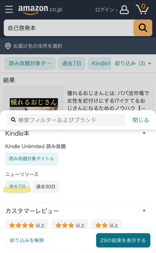 ブラウザでおすすめ順・新着順で探す方法3