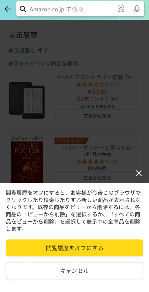 履歴の表示をオフ