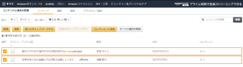 コンテンツと端末の管理