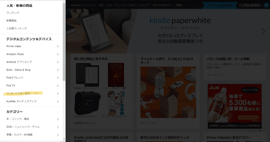 Kindle本&電子書籍リーダー