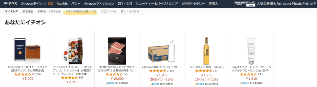 おすすめ商品の表示を正確にする