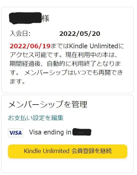 Kindle Unlimitedの無料期間を確認する方法2