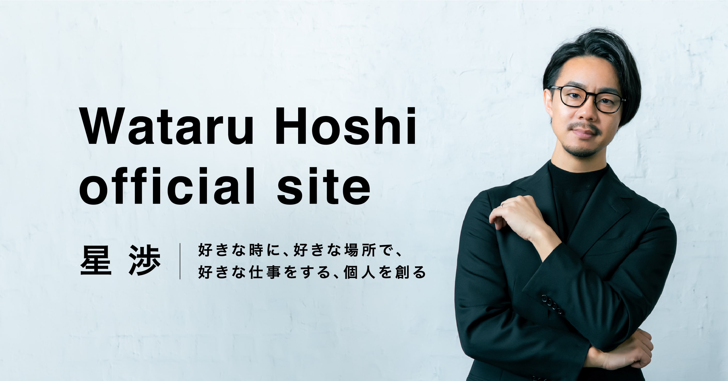 BOOKS | Wataru Hoshi official site 星渉 公式ウェブサイト